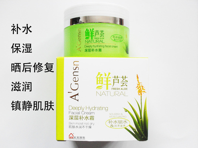 安安鲜芦荟深层补水霜面霜女护脸保湿滋润舒缓油面晒后修护学生