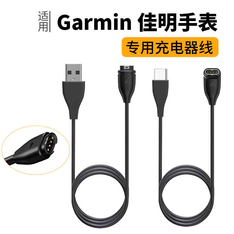 适用Garmin佳明245/255/955运动手表充电线FENIX系列飞耐时x7/7x/6/6x本能数据线智能venu2充电器转接头配件