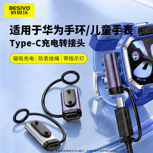 适用华为儿童电话手表X1Pro/X1磁吸充电线转接头4Pro/4X/4X新耀版