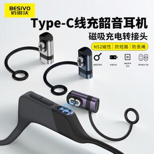 S811 S810配件 c转接头AS800 适用于韶音S710骨传导耳机充电type