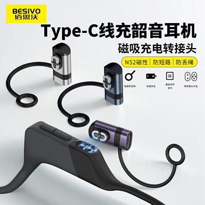 适用于韶音S710骨传导耳机充电type-c转接头AS800/S811/S810配件