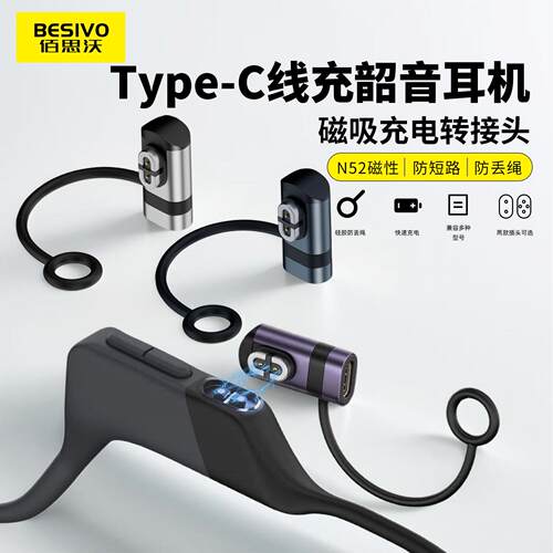 适用于韶音S710骨传导耳机充电type-c转接头AS800/S811/S810配件