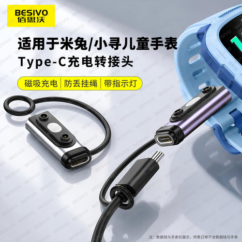 适用于小米米兔儿童手表7A充电线小寻Q7/T7/T7S/Yes3C磁吸转接头