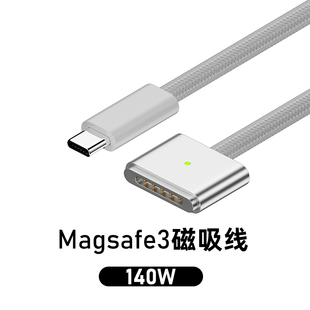Type-c转magsafe3磁吸充电线适用于苹果笔记本电脑Macbook电源线PD140W快充macpro14/16寸转接头A2442 A2485