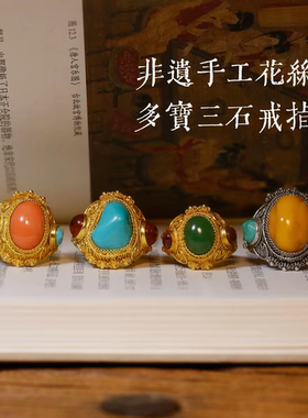 925银镀金花丝镶蜜蜡松石碧玉琥珀三石戒指