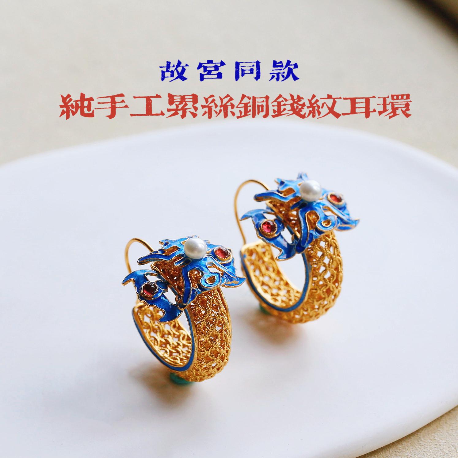 故宫同款花丝镶嵌银镀金纯手工烧蓝寿字铜钱纹耳环