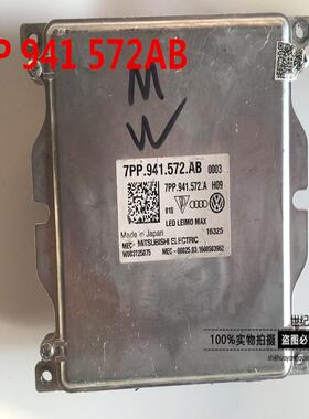 新帕萨特途观迈腾奥迪Q7A4L氙气大灯电脑电源模块7PP941572AB原拆