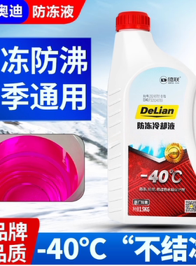 多买少算包了还贱德联防冻液