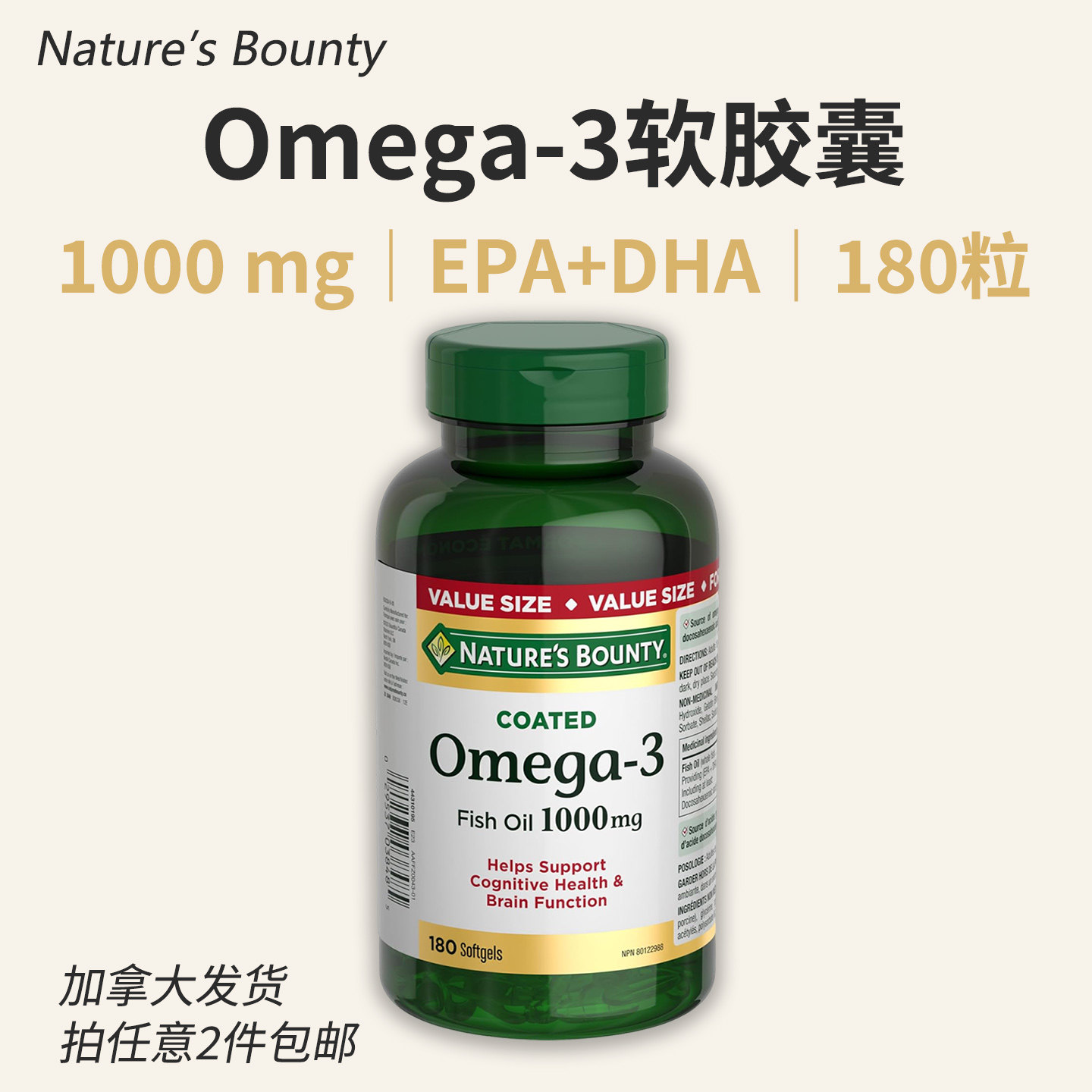 美国NB自然之宝omega3中老年人深海鱼油胶囊1000mg 180粒 EPA DHA