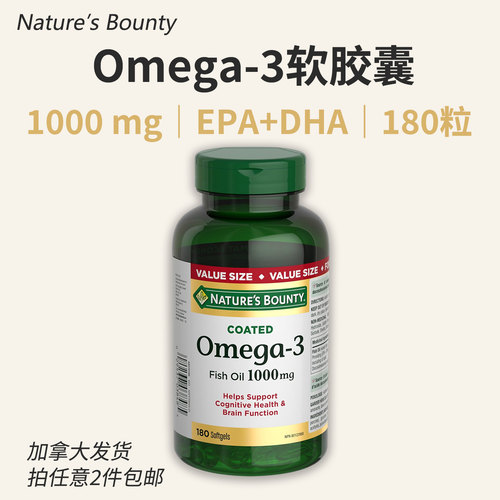 自然之宝深海鱼油胶囊1000mg成人