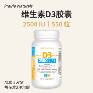 Prairie Naturals 维生素D3软胶囊2500单位 vitamin D3加拿大直邮