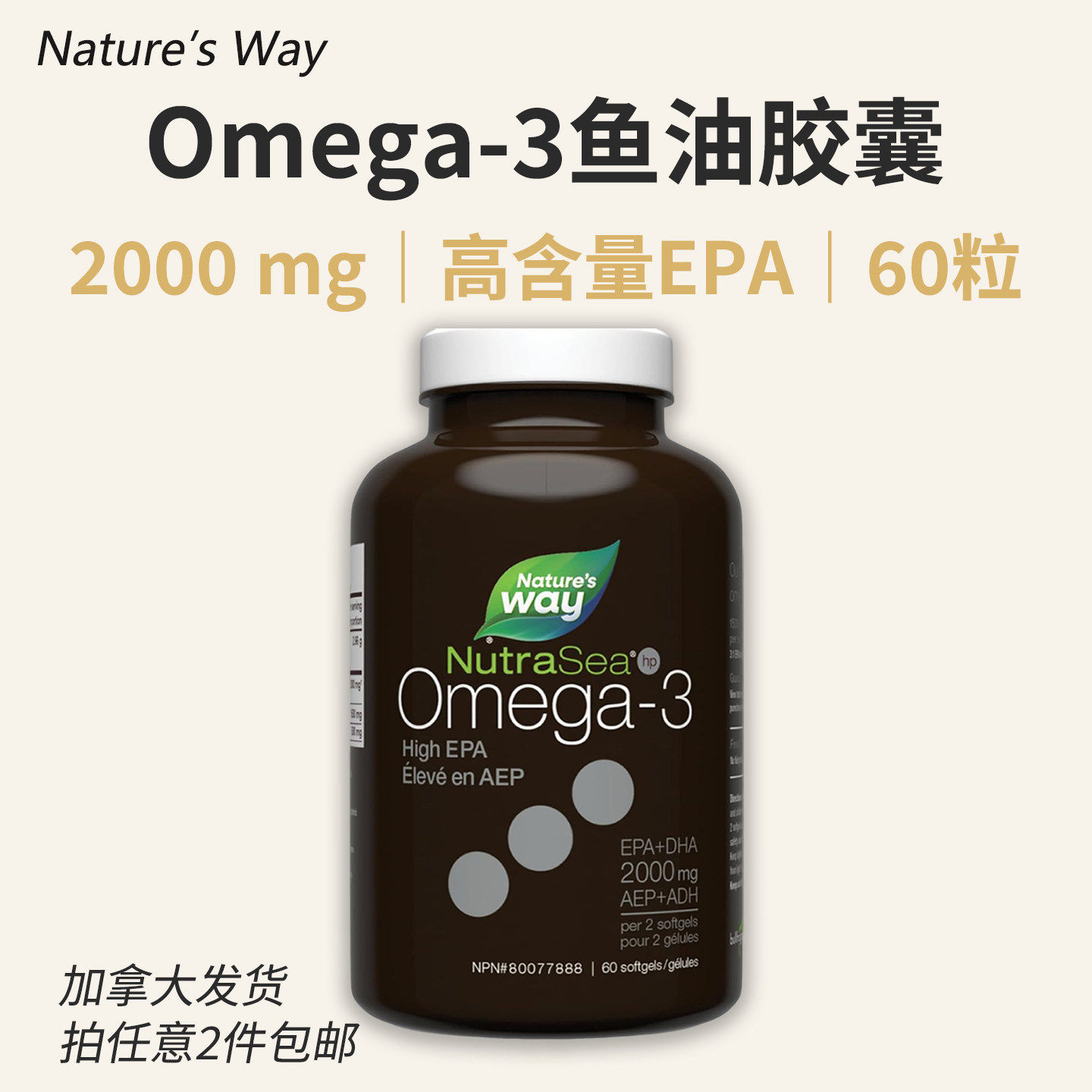 NutraSea HP Omega 3鱼油软胶囊60粒 2000mg 高EPA 薄荷味 加拿大