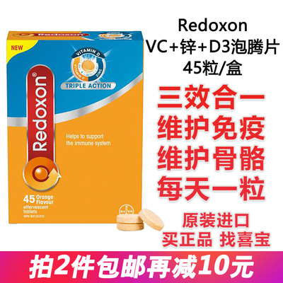 特价包邮新Redoxon锌VCD3泡腾片