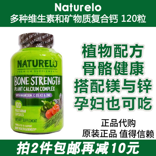 Naturelo钙胶囊多重配方日常补充