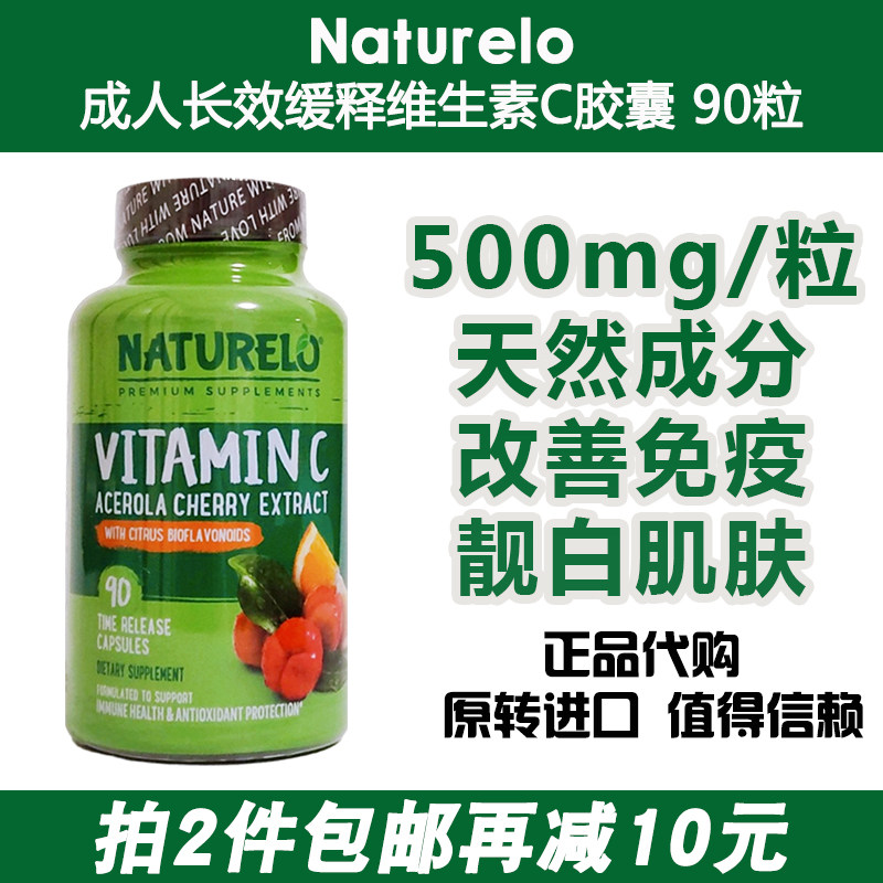 成人VC美国胶囊维生素CNATURELO