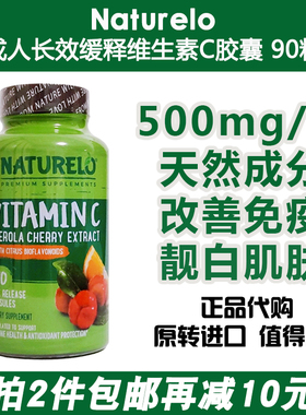 买多优惠正品美国Naturelo成人维生素C胶囊VC 500mg 90粒刺激免疫
