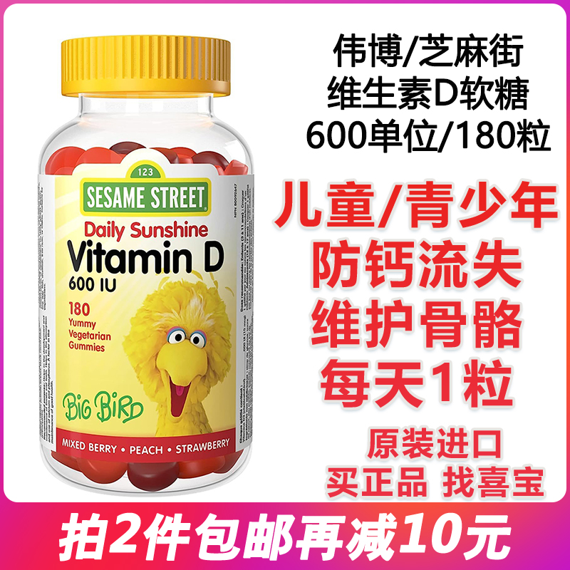 加拿大Webber伟博芝麻街儿童青少年维生素D3软糖600单位180粒补钙