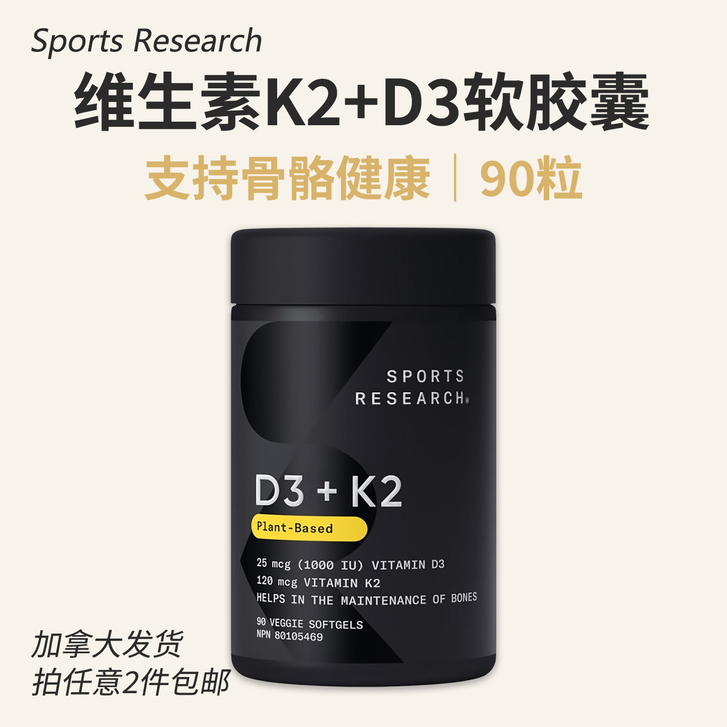 Sports Research维生素D3K2软胶囊90粒 1000IU+120mcg 中老年骨骼