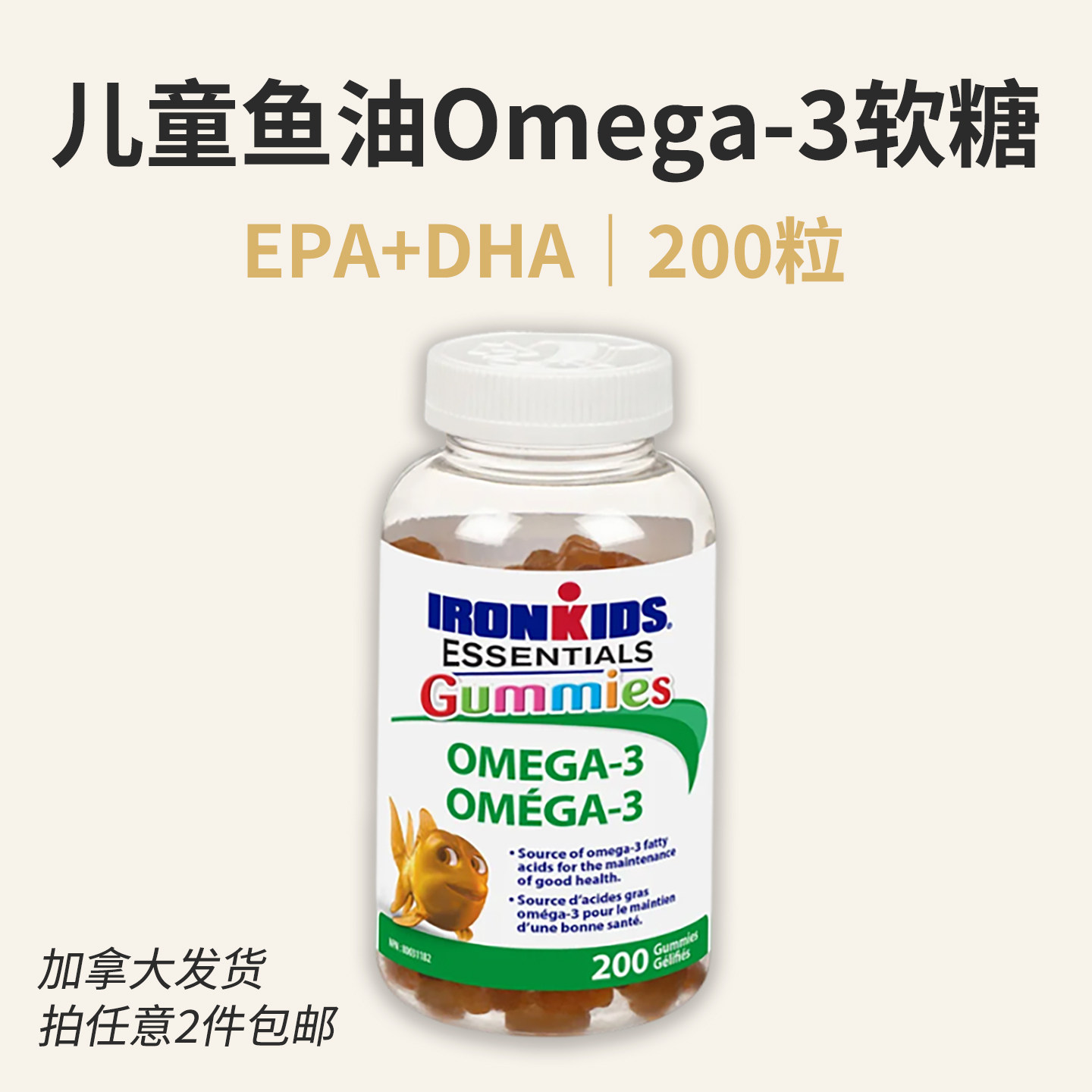 铁人儿童鱼油Omega3软糖正品代购