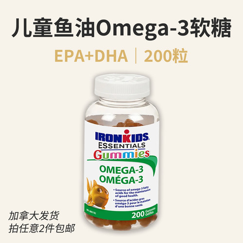 铁人儿童鱼油Omega3软糖正品代购
