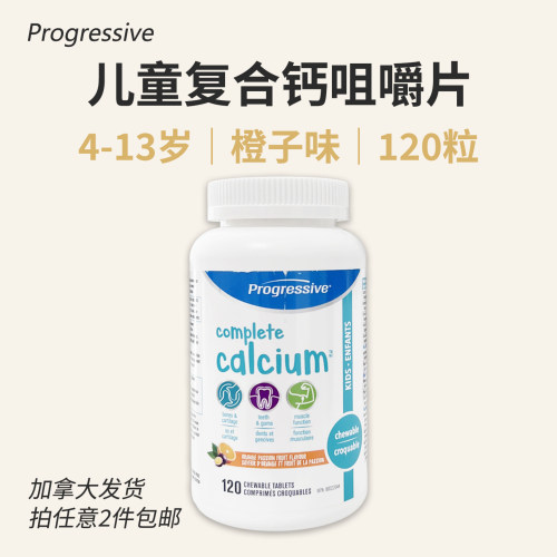 Progressive复合钙片儿童4-13岁