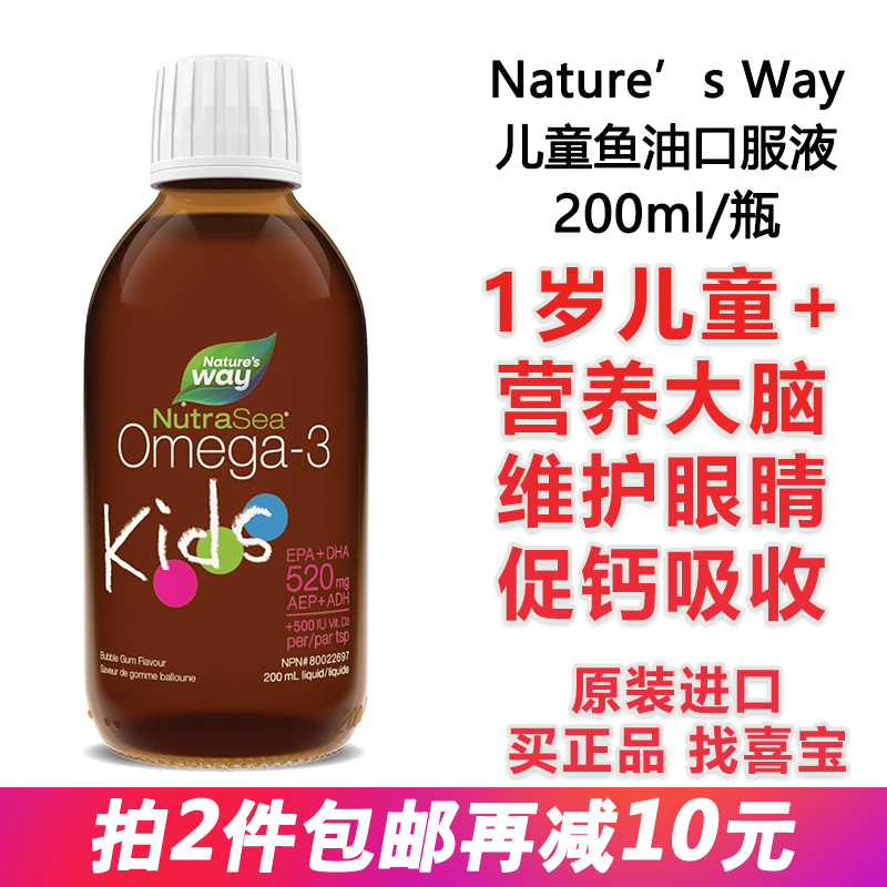 加拿大Nature's Way1-14岁儿童液体鱼油DHAEPA维生素D口服液200ml