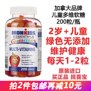 加拿大進口男女兒童複合維他命青少年補充綜合多維元素軟糖 200粒,可領5元優惠券