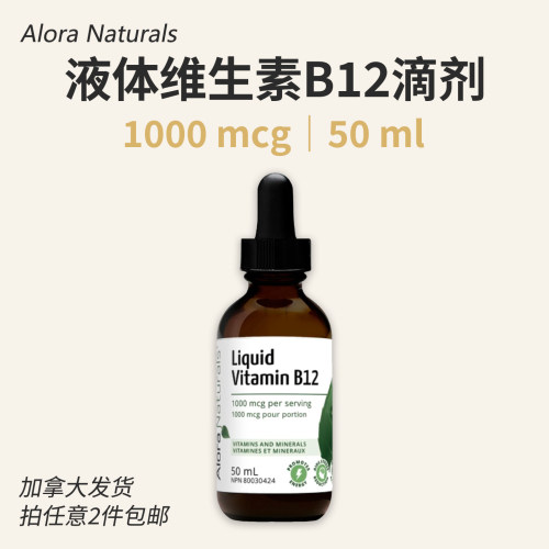 液体维生素B12滴剂1000mcg正品