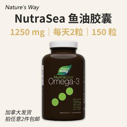 NutraSea  Omega-3鱼油胶囊1250mg150粒 EPA+DHA 加拿大正品 6岁+