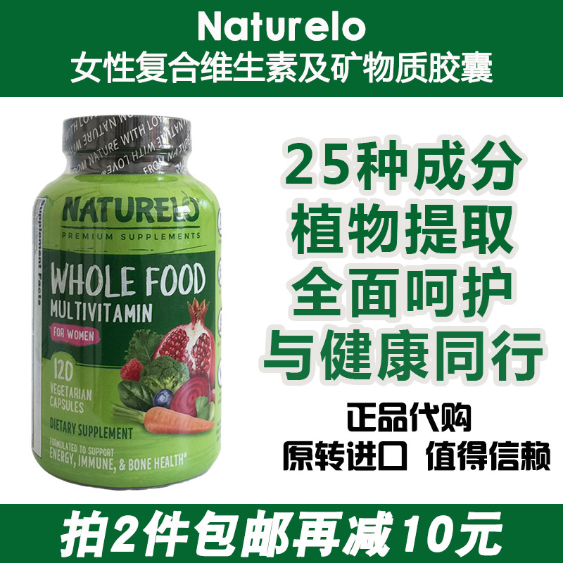 特价美国Naturelo whole food 女性全素食多种维生素及矿物质胶囊