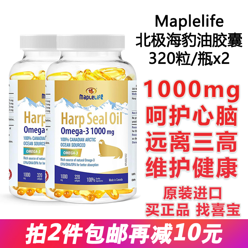 進(jìn)口加拿大Maplelife美寶萊中老年人歐米伽3海豹油膠囊家庭裝 2瓶