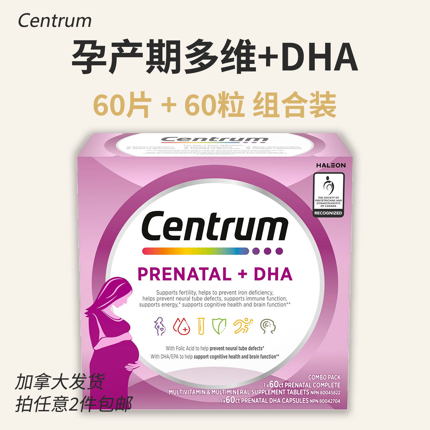 Centrum善存产前备孕妇复合维生素含叶酸 DHA 60+60组合装 加拿大