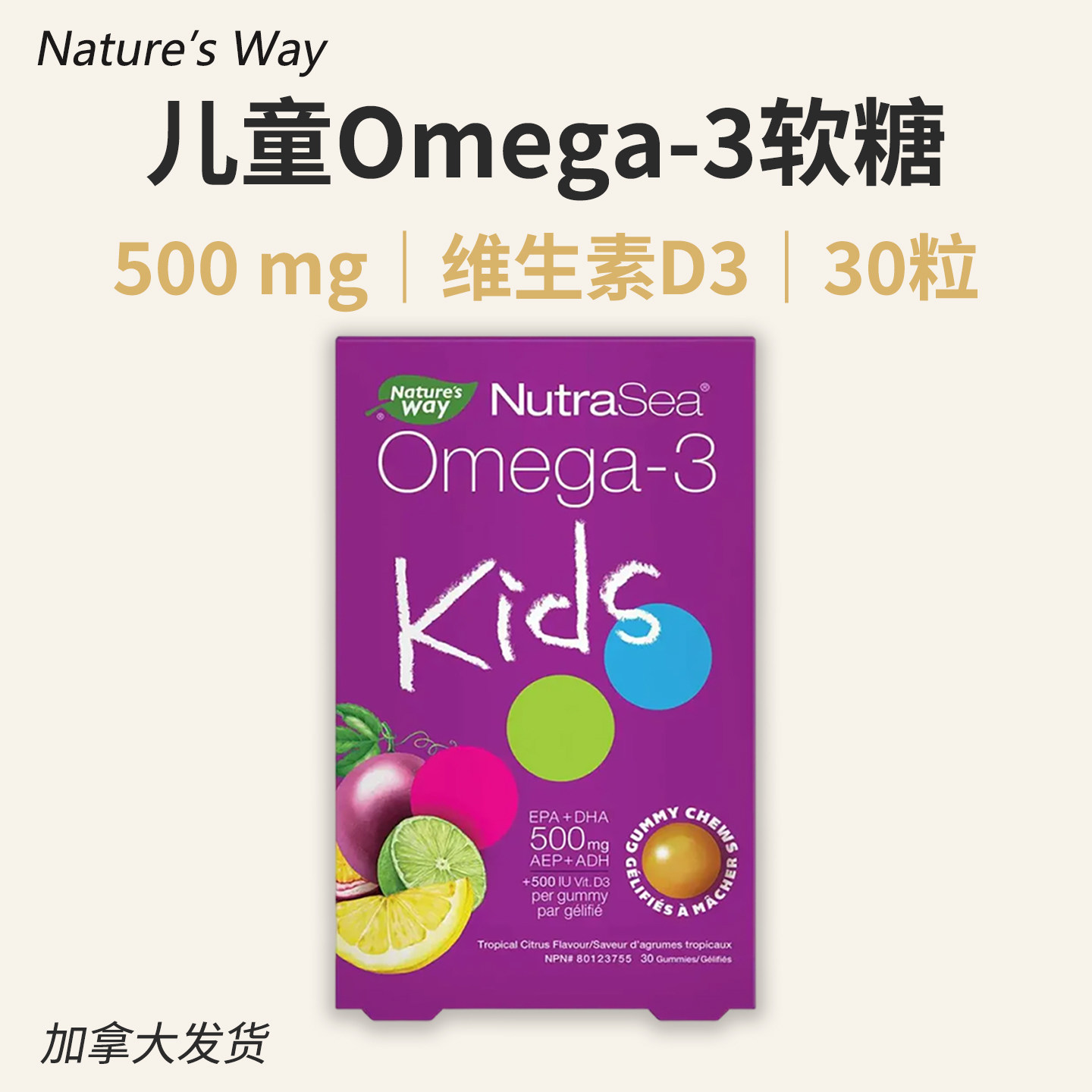 加拿大NutraSea 3岁+儿童鱼油omega3软糖DHA500mgEPA30粒维生素D3