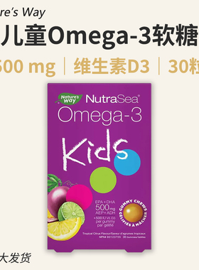 NutraSea kids 3岁+儿童鱼油omega3软糖 DHA EPA 30粒含维生素D3