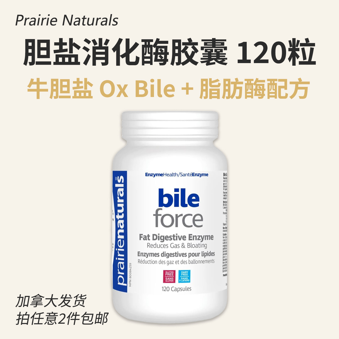 胆盐消化酶胶囊120粒加拿大原装