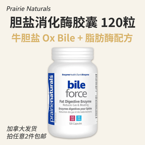胆盐消化酶胶囊120粒加拿大原装