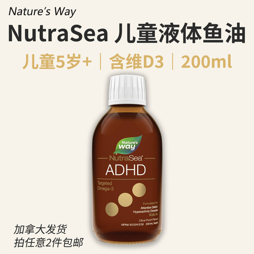 NutraSea儿童学生液体鱼油加拿大