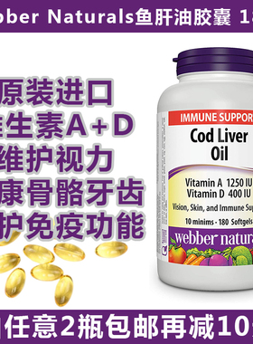 特价进口加拿大伟博Cod Liver Oil成人鳕鱼肝油胶囊中老年ad180粒