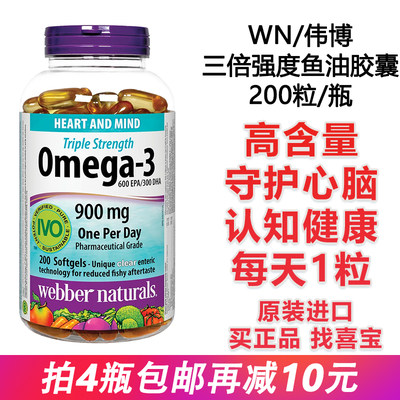 伟博鱼油胶囊中老年人护心脑关节