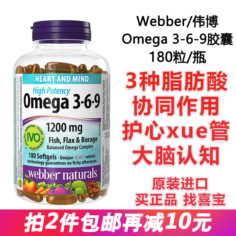 伟博鱼油369中老年人心脑健康