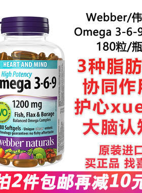 加拿大正品webber伟博中老年人omega369深海鱼油胶囊180粒 1200mg
