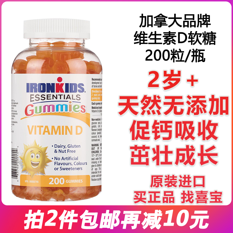 特价加拿大儿童青少年铁人维生素d3水果味咀嚼软糖200粒补钙400iu
