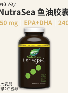 NutraSea Omega3鱼油胶囊 青少年成人EPA+DHA 1250mg240粒 加拿大