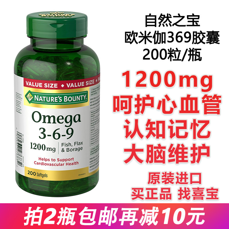 特价NB自然之宝omega369中老年鱼油亚麻籽油软胶囊心脑血管 200粒