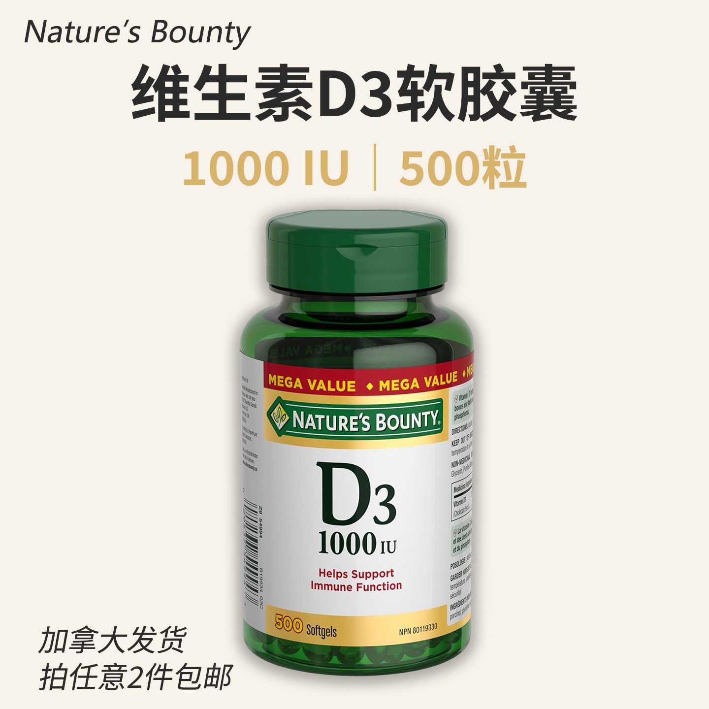 加拿大自然之宝成人中老年维生素D3胶囊1000IU单位500粒VitaminD3