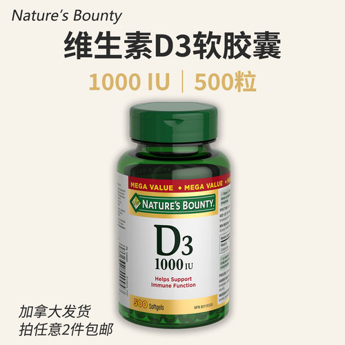 自然之宝钙吸收500粒维生素D3