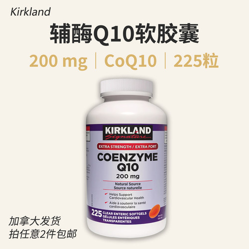 辅酶Q10肠溶软胶囊200mg营养补充