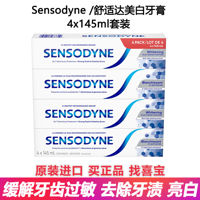 进口SENSODYNE舒适达舒缓敏感美白清洁护齿牙膏145mlx4支特惠装