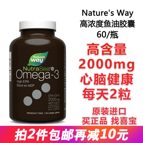 NutraSea深海鱼油高浓度胶囊进口