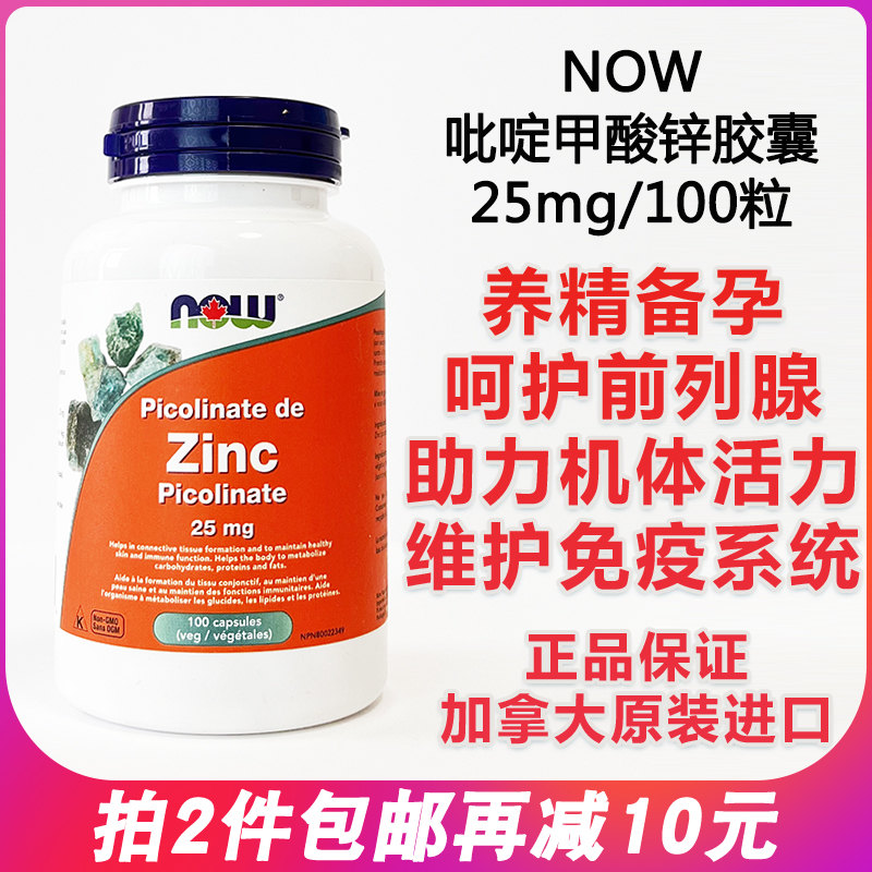 NOW锌美国正品补锌胶囊25mg100粒